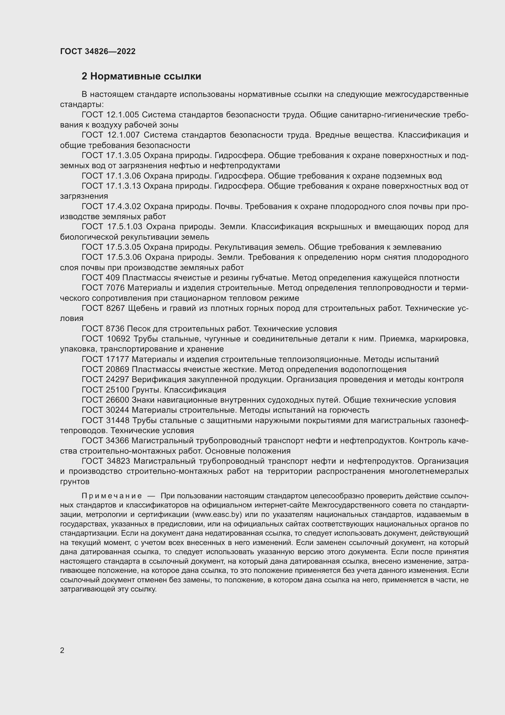 Страница 7 ГОСТ 34826-2022