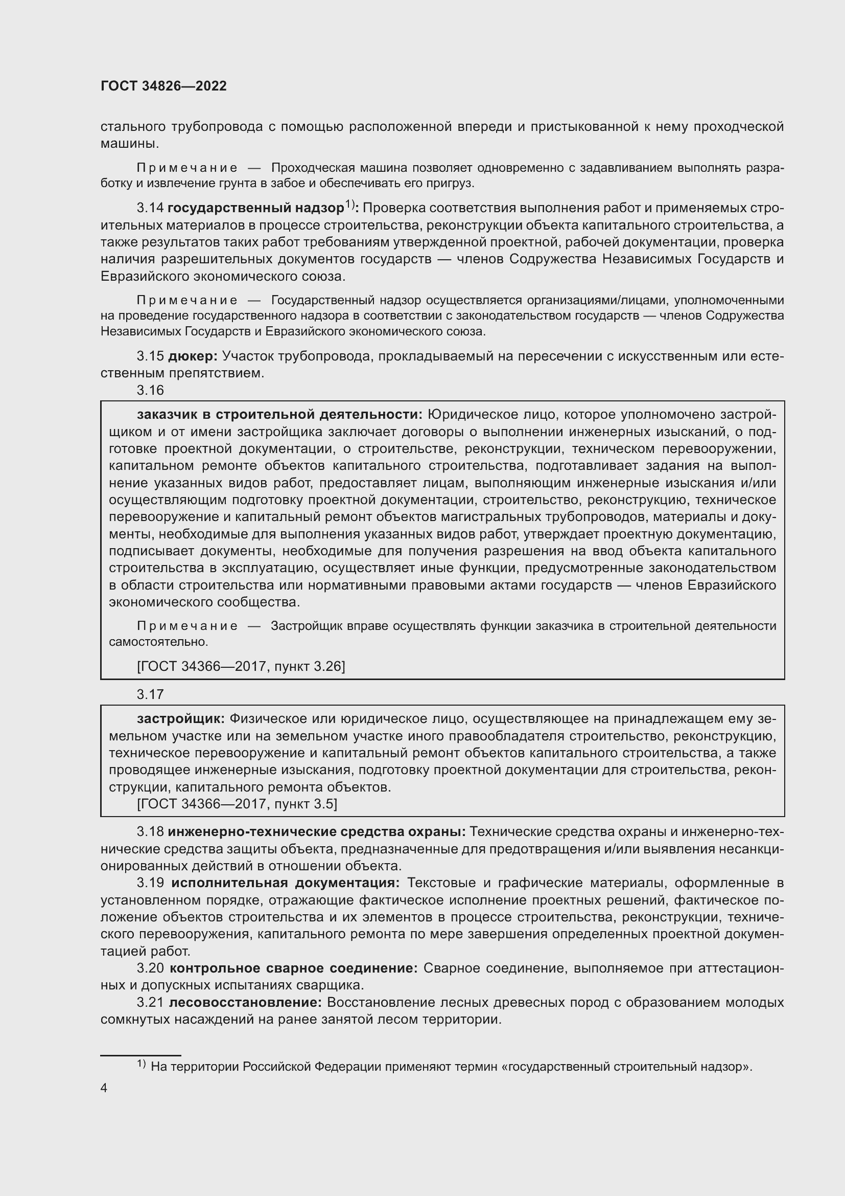 Страница 9 ГОСТ 34826-2022