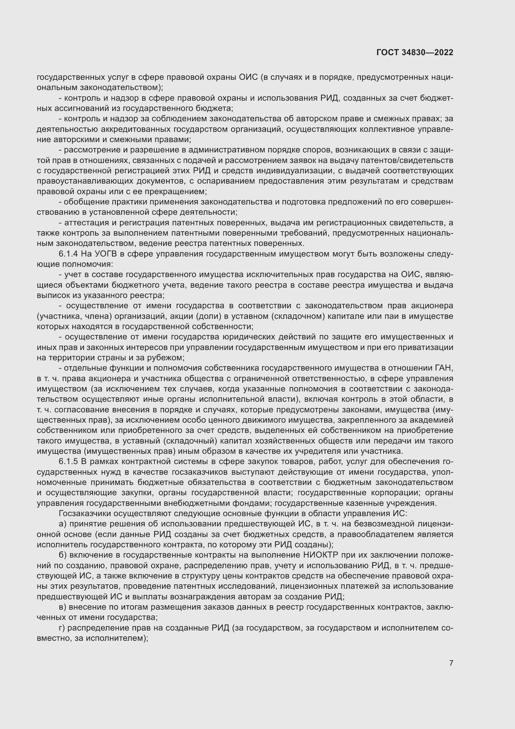 Страница 13 ГОСТ 34830-2022