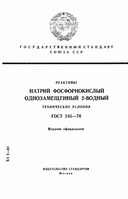 Страница 1 ГОСТ 245-76