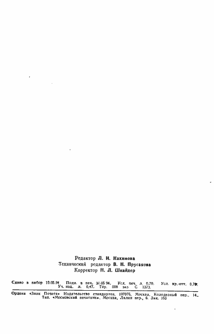 Страница 10 ГОСТ 245-76