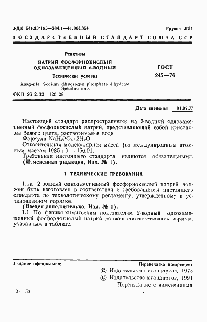 Страница 2 ГОСТ 245-76