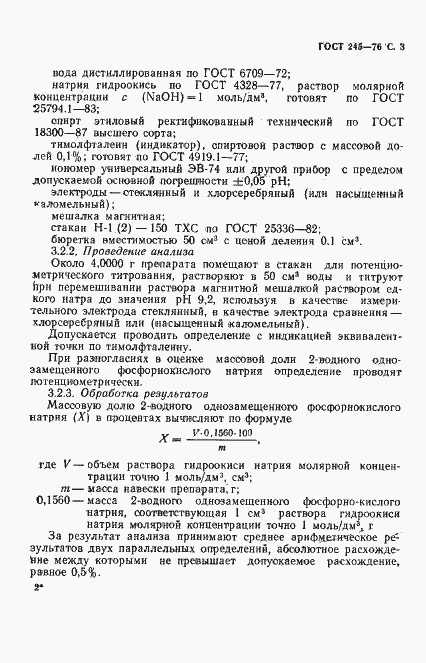 Страница 4 ГОСТ 245-76