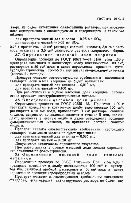 Страница 6 ГОСТ 245-76