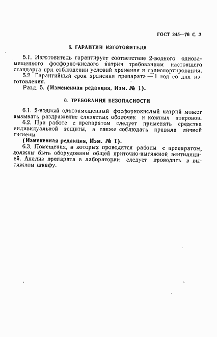 Страница 8 ГОСТ 245-76