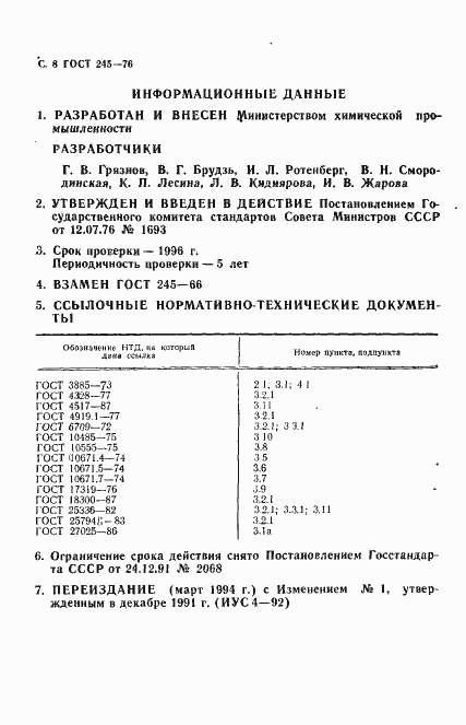 Страница 9 ГОСТ 245-76