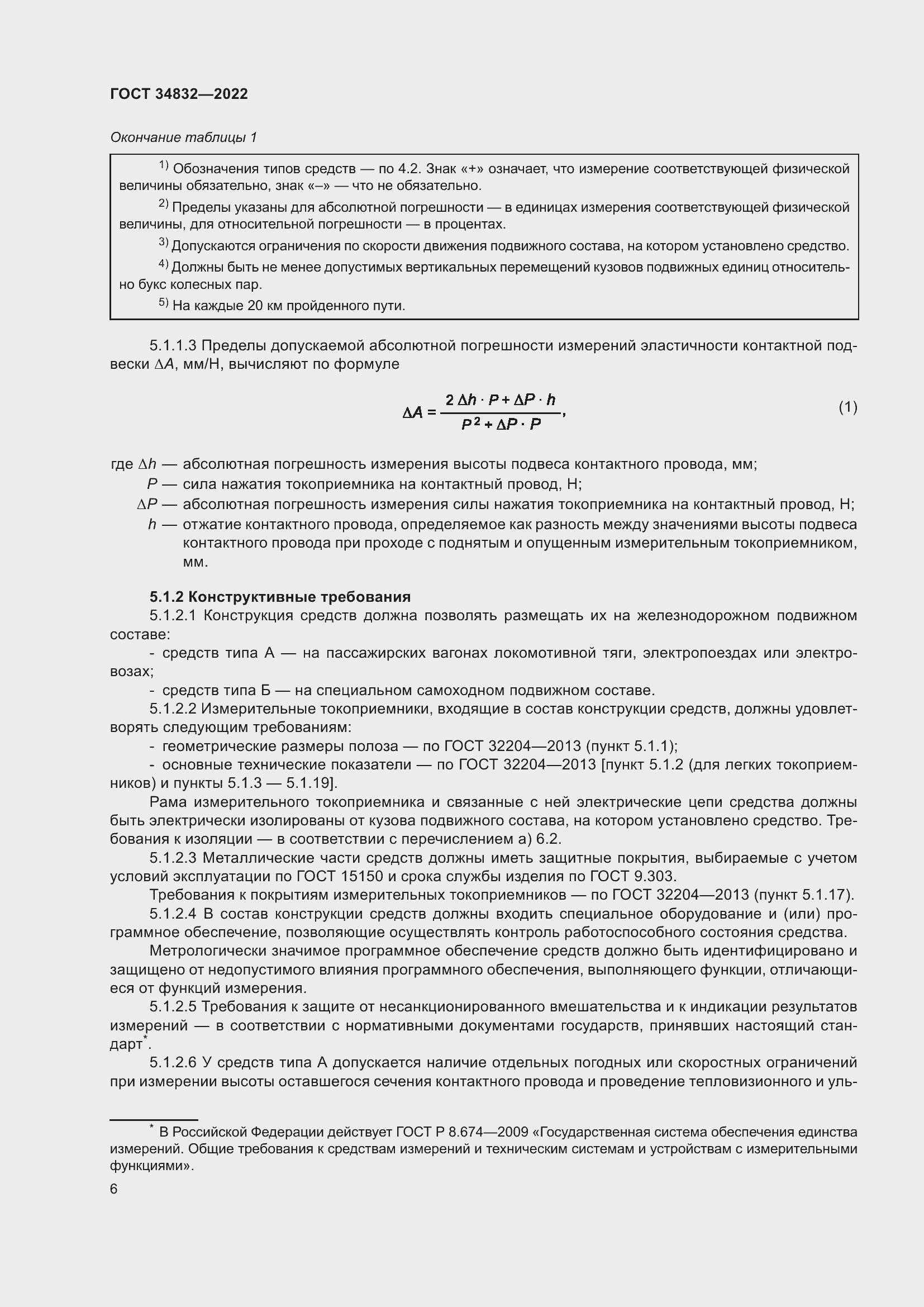 Страница 10 ГОСТ 34832-2022