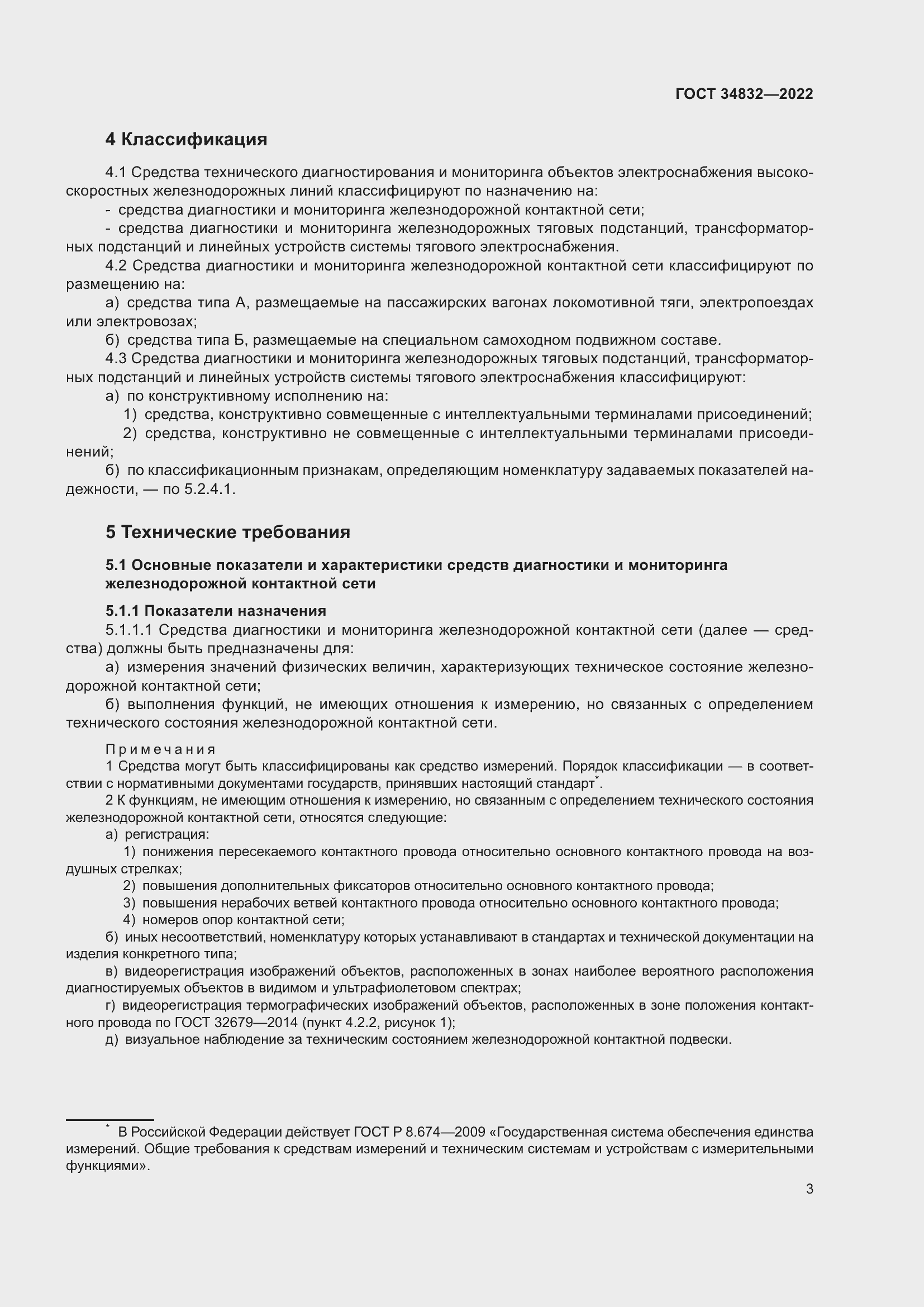 Страница 7 ГОСТ 34832-2022