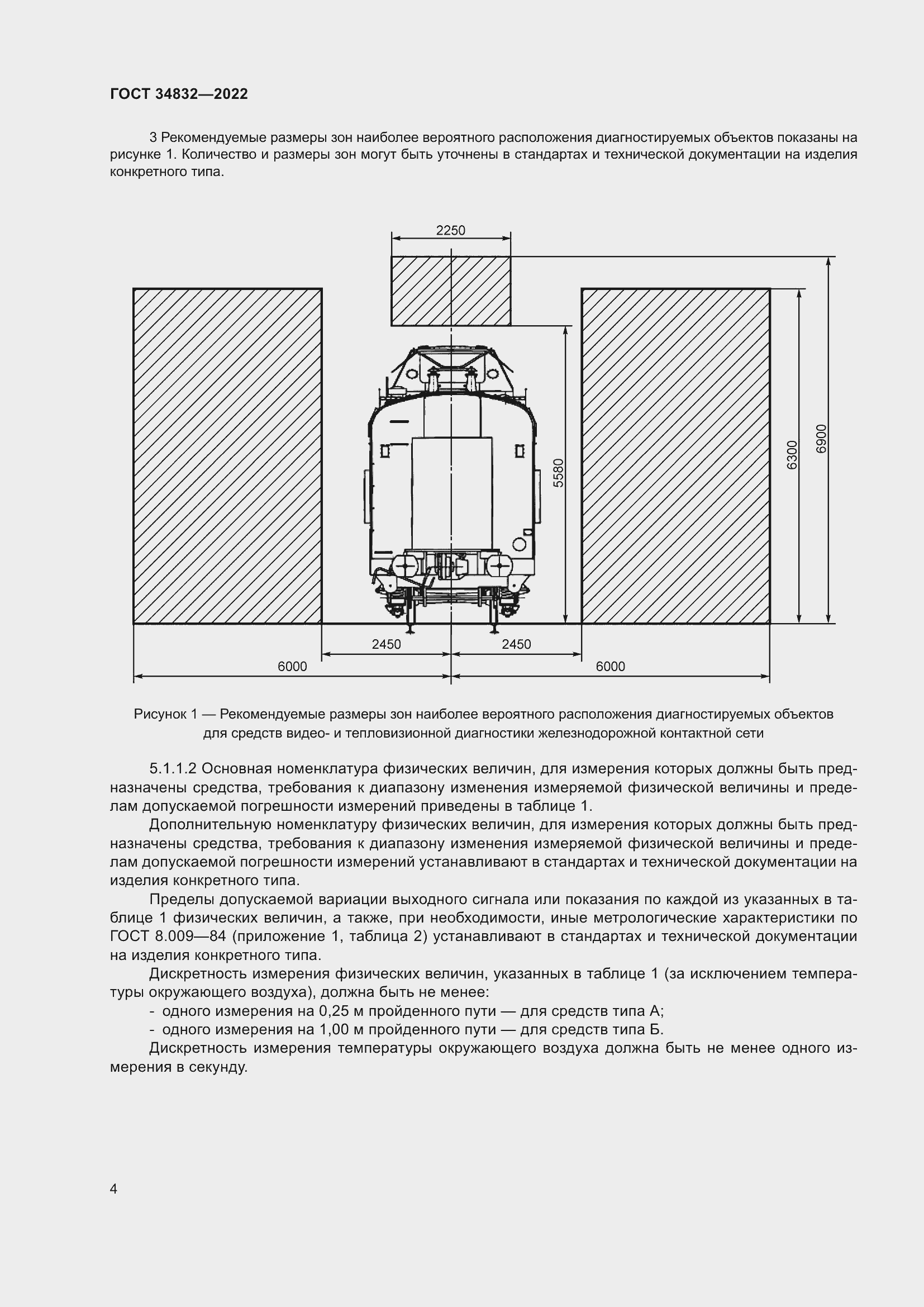 Страница 8 ГОСТ 34832-2022