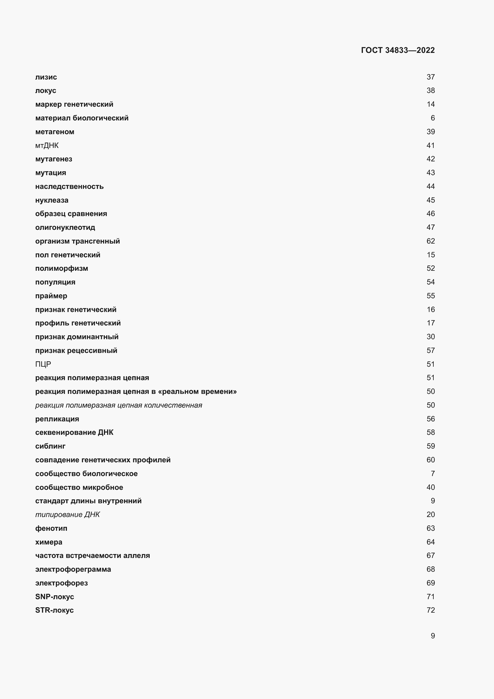Страница 13 ГОСТ 34833-2022
