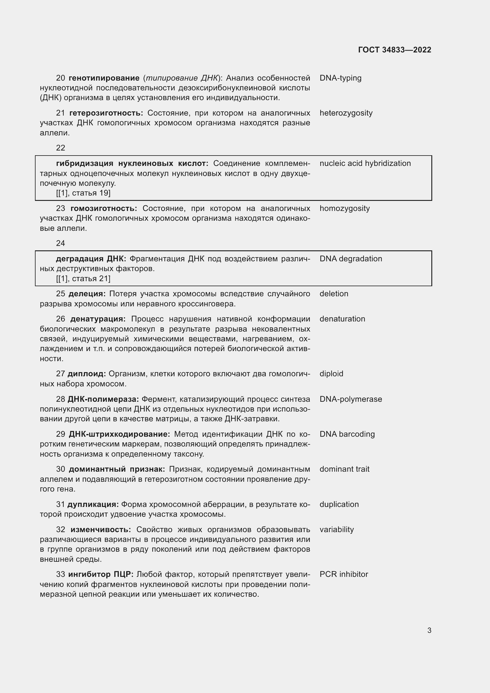 Страница 7 ГОСТ 34833-2022