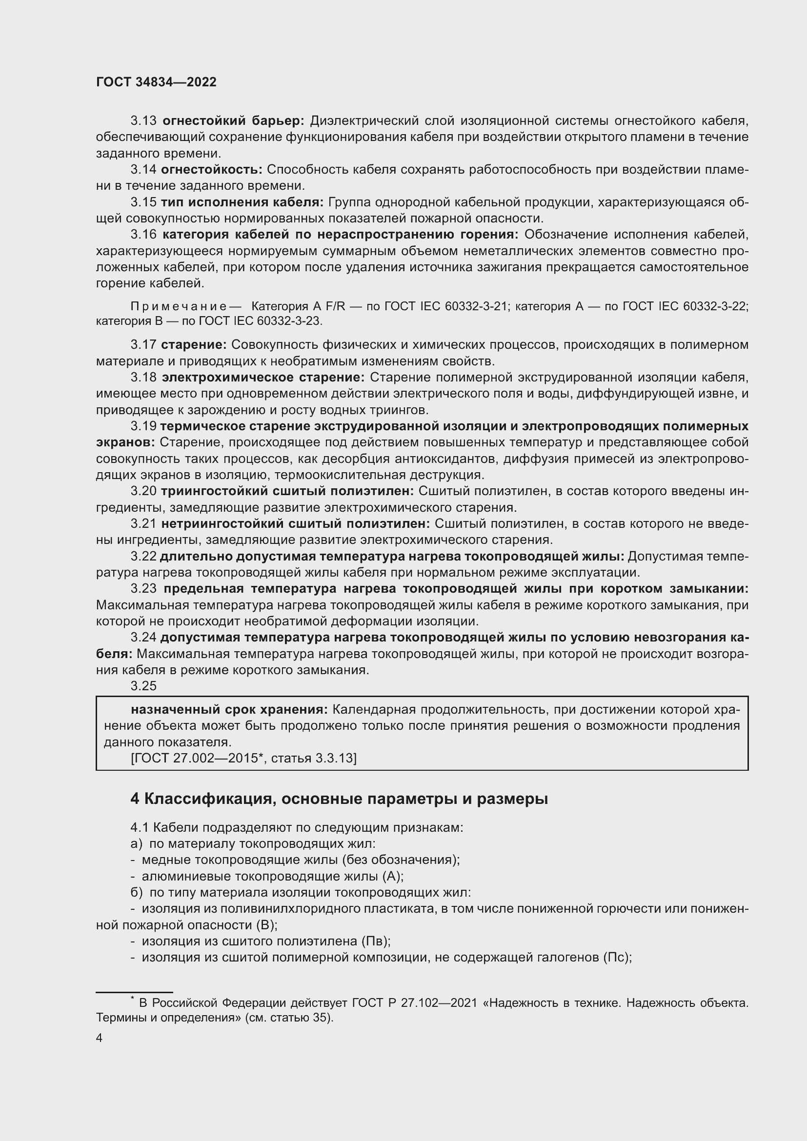 Страница 10 ГОСТ 34834-2022