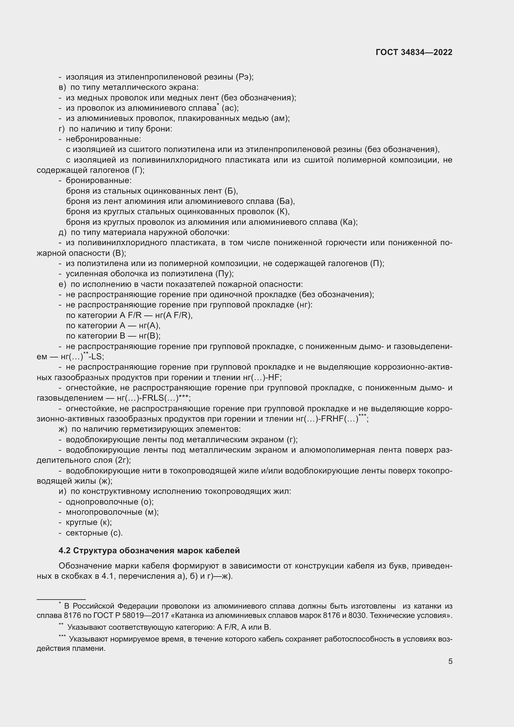 Страница 11 ГОСТ 34834-2022