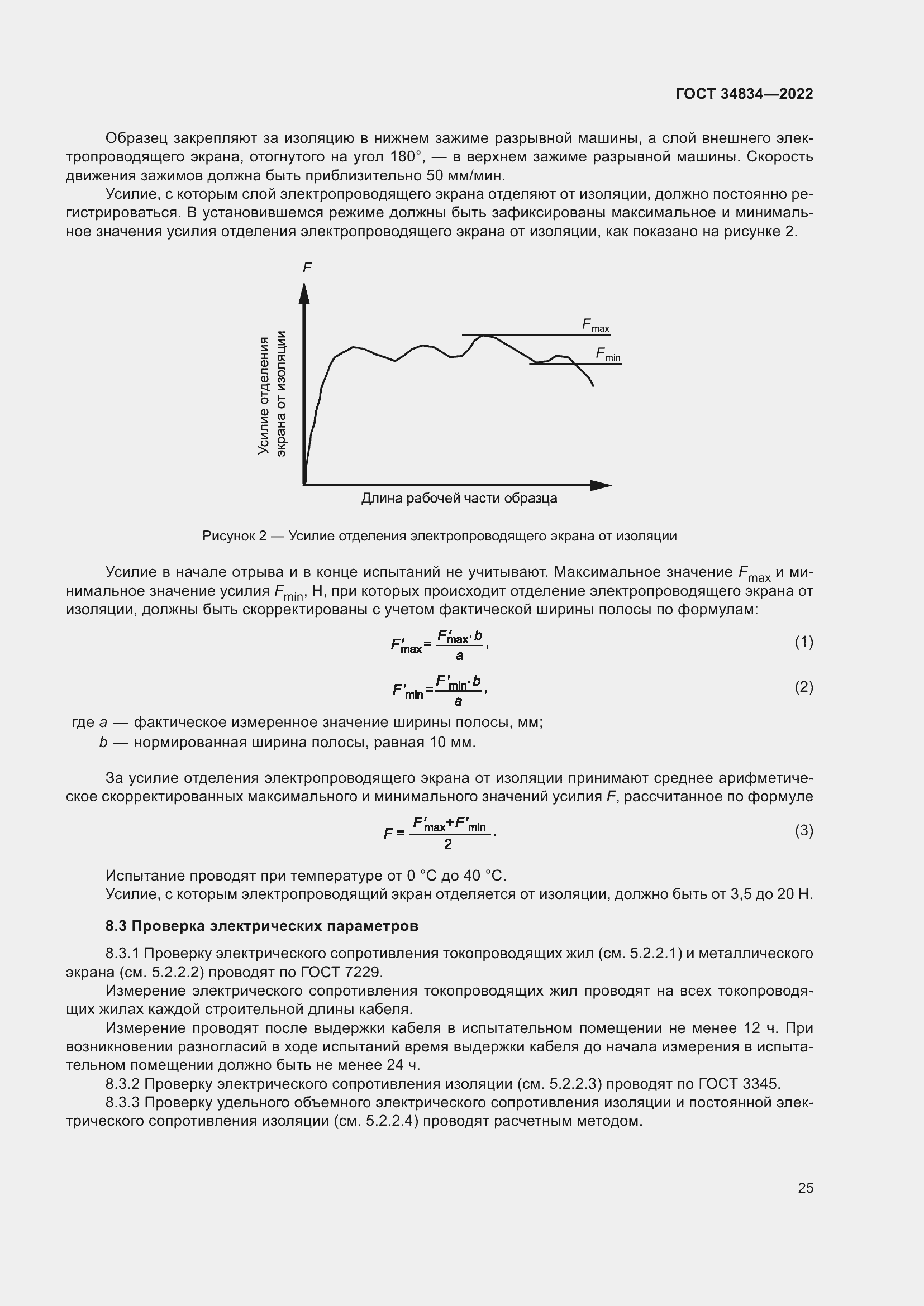Страница 31 ГОСТ 34834-2022
