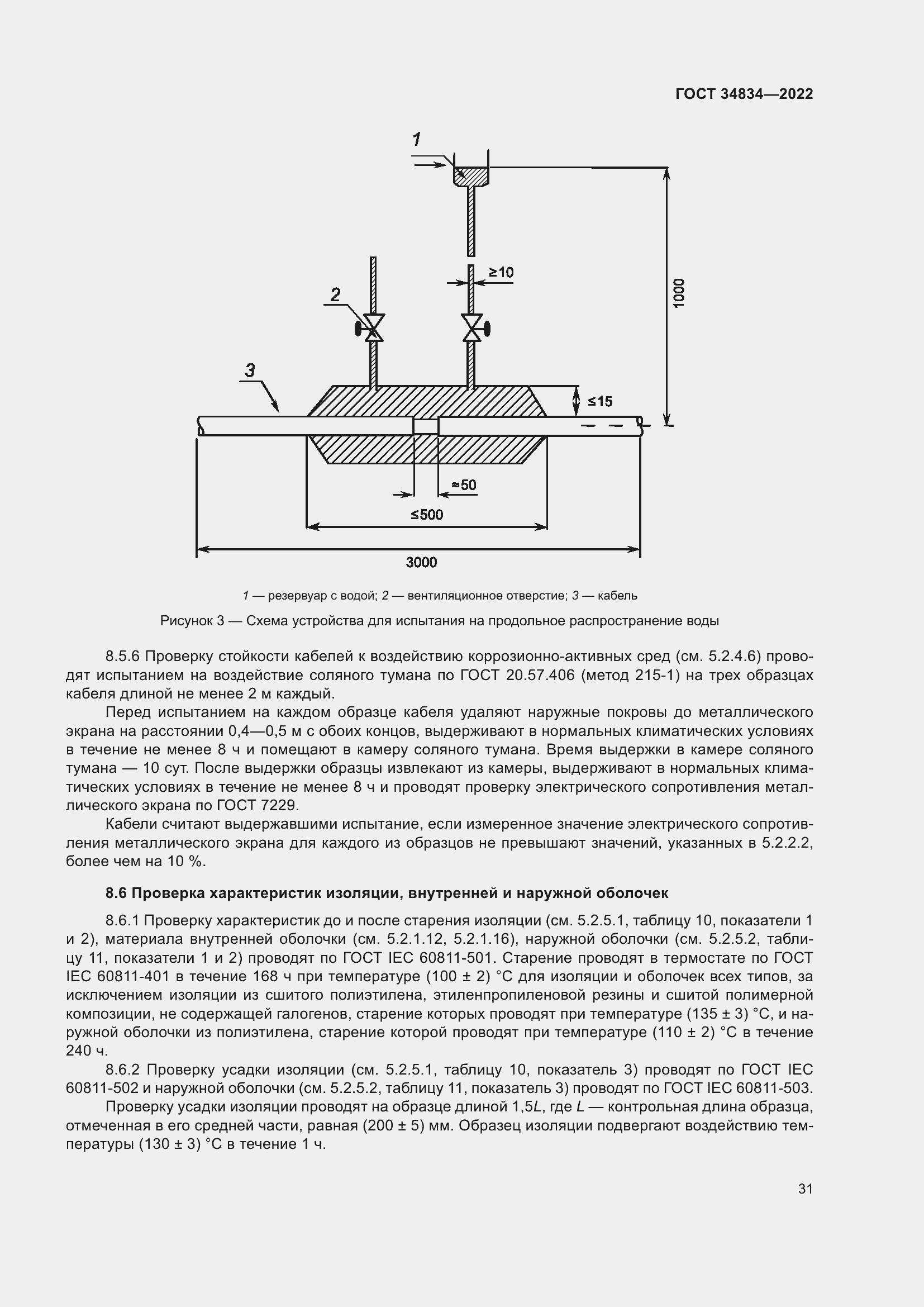 Страница 37 ГОСТ 34834-2022
