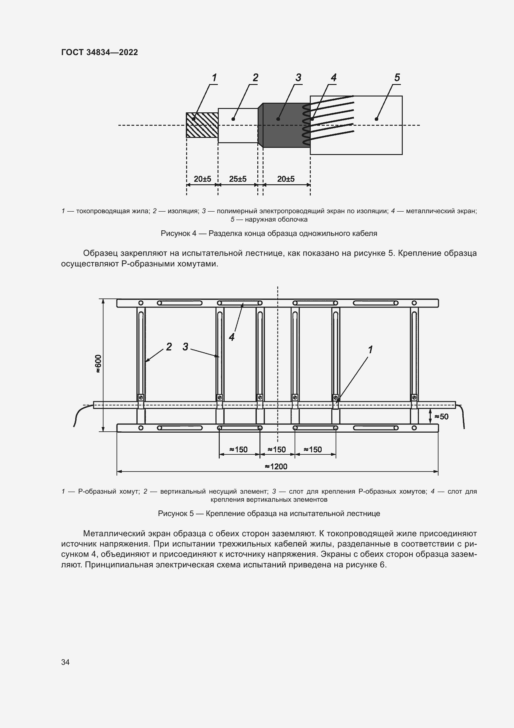 Страница 40 ГОСТ 34834-2022