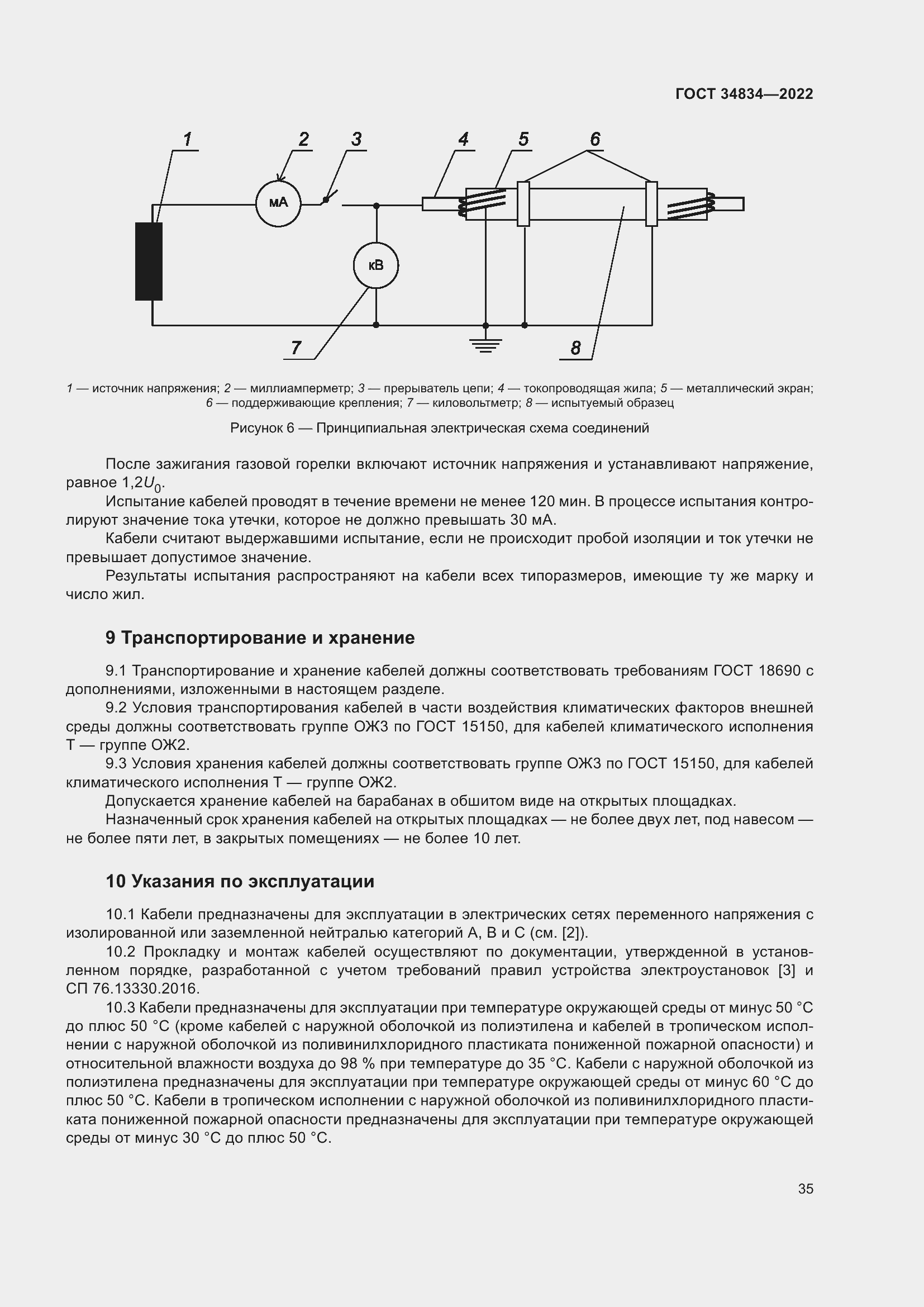 Страница 41 ГОСТ 34834-2022