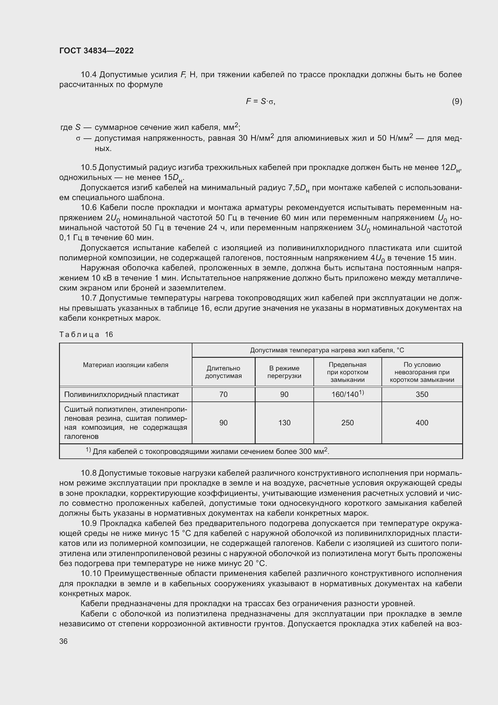 Страница 42 ГОСТ 34834-2022