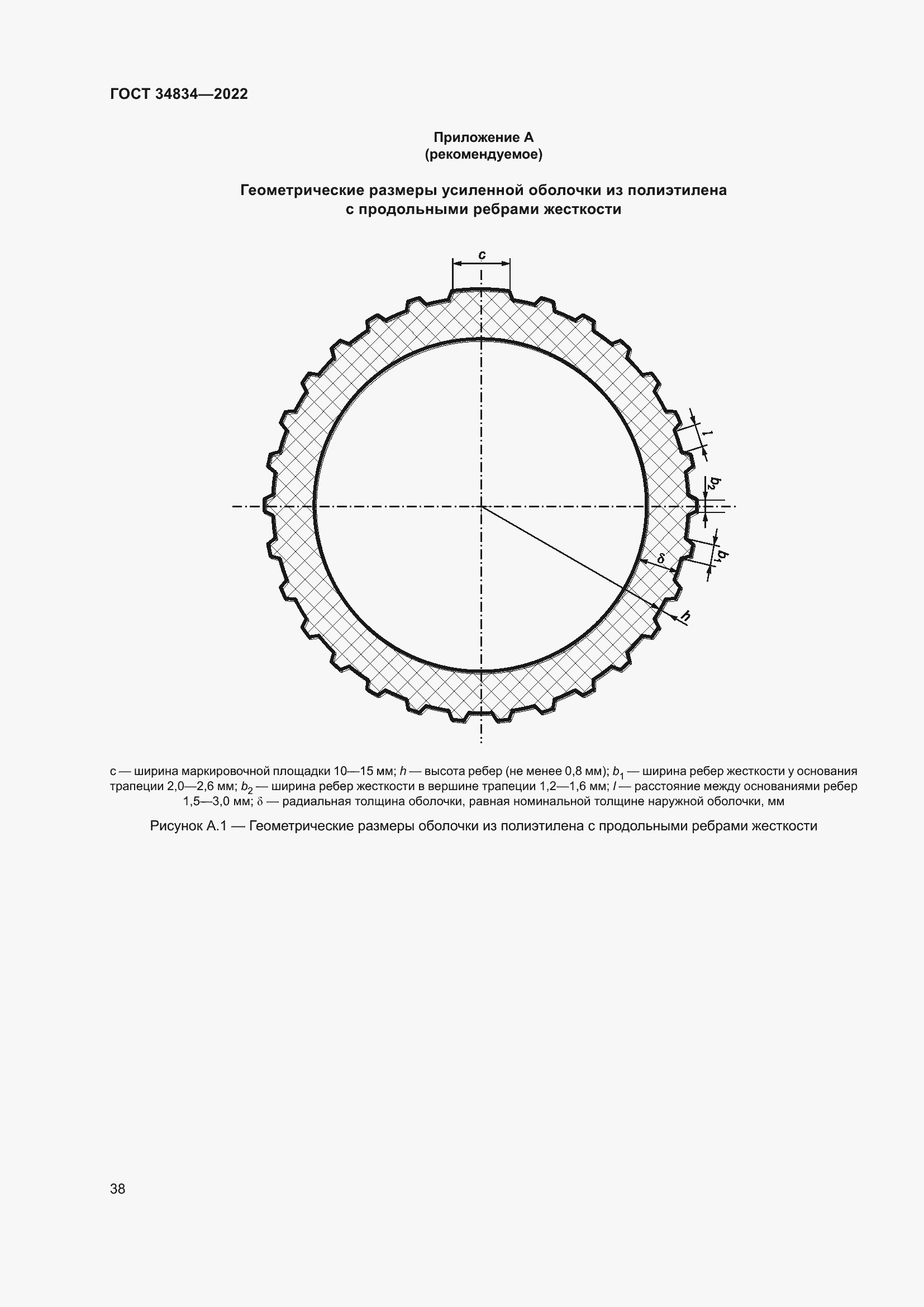 Страница 44 ГОСТ 34834-2022