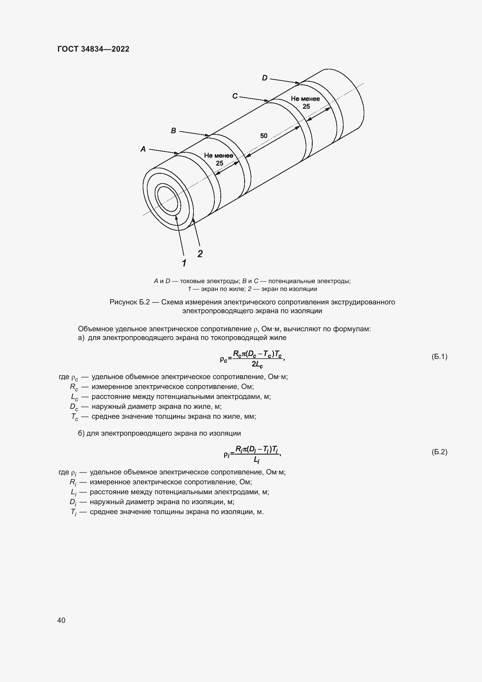 Страница 46 ГОСТ 34834-2022