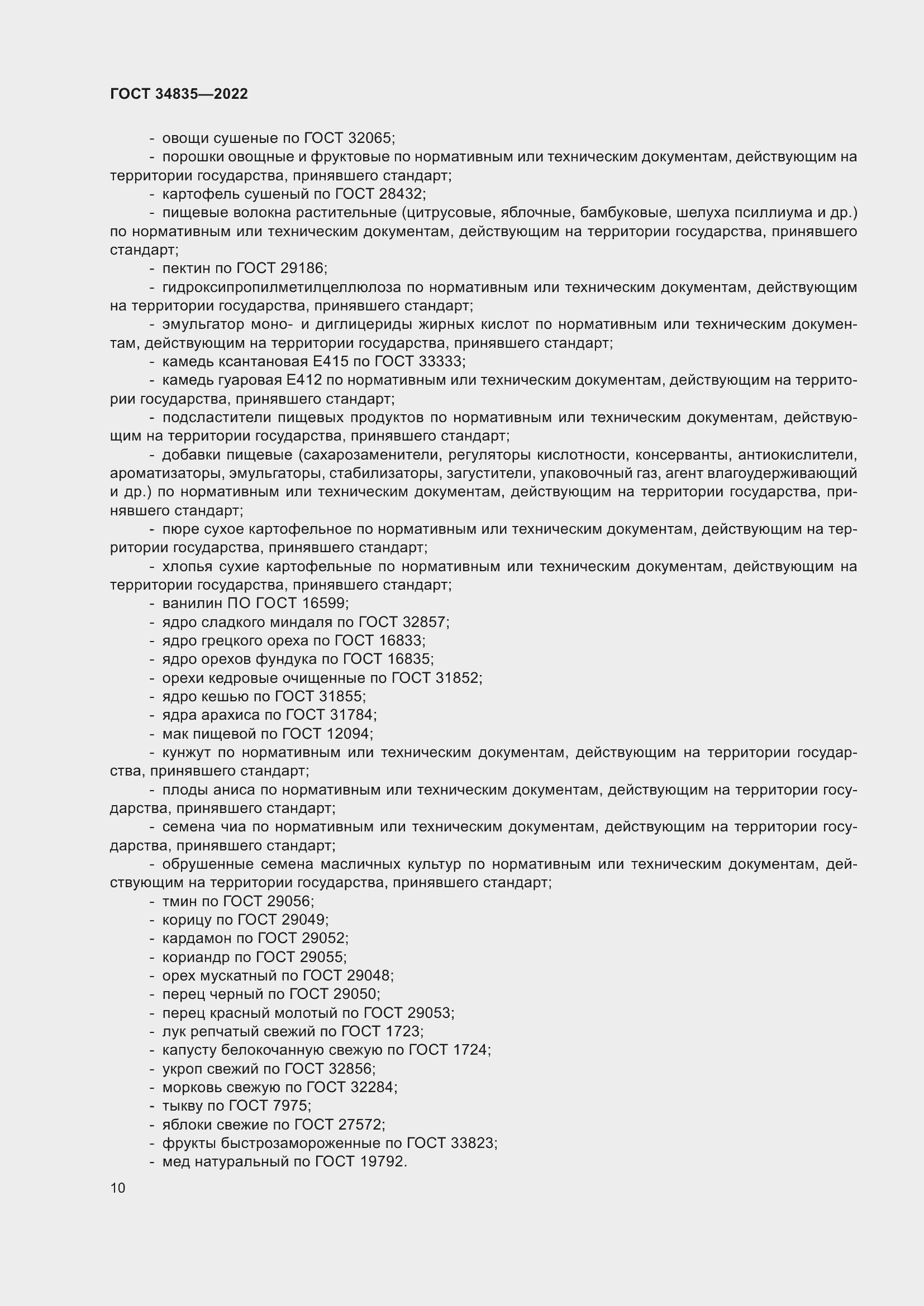 Страница 14 ГОСТ 34835-2022