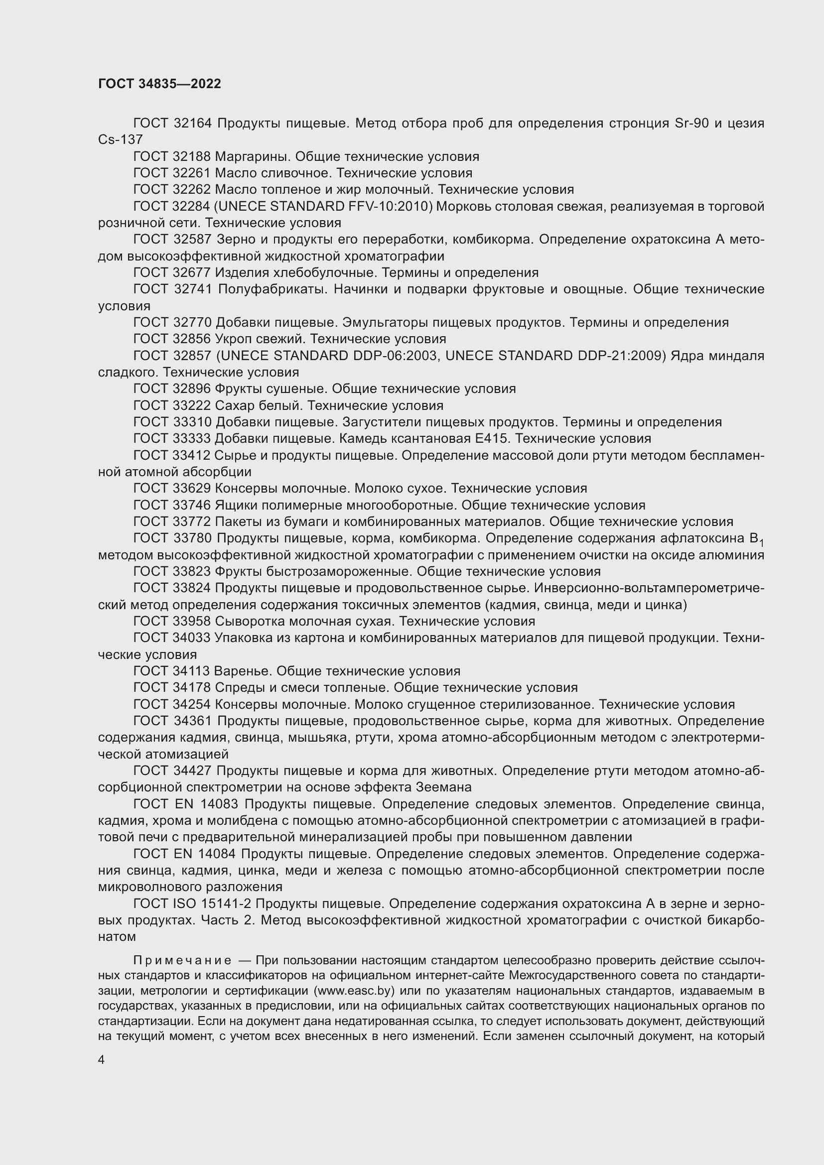 Страница 8 ГОСТ 34835-2022