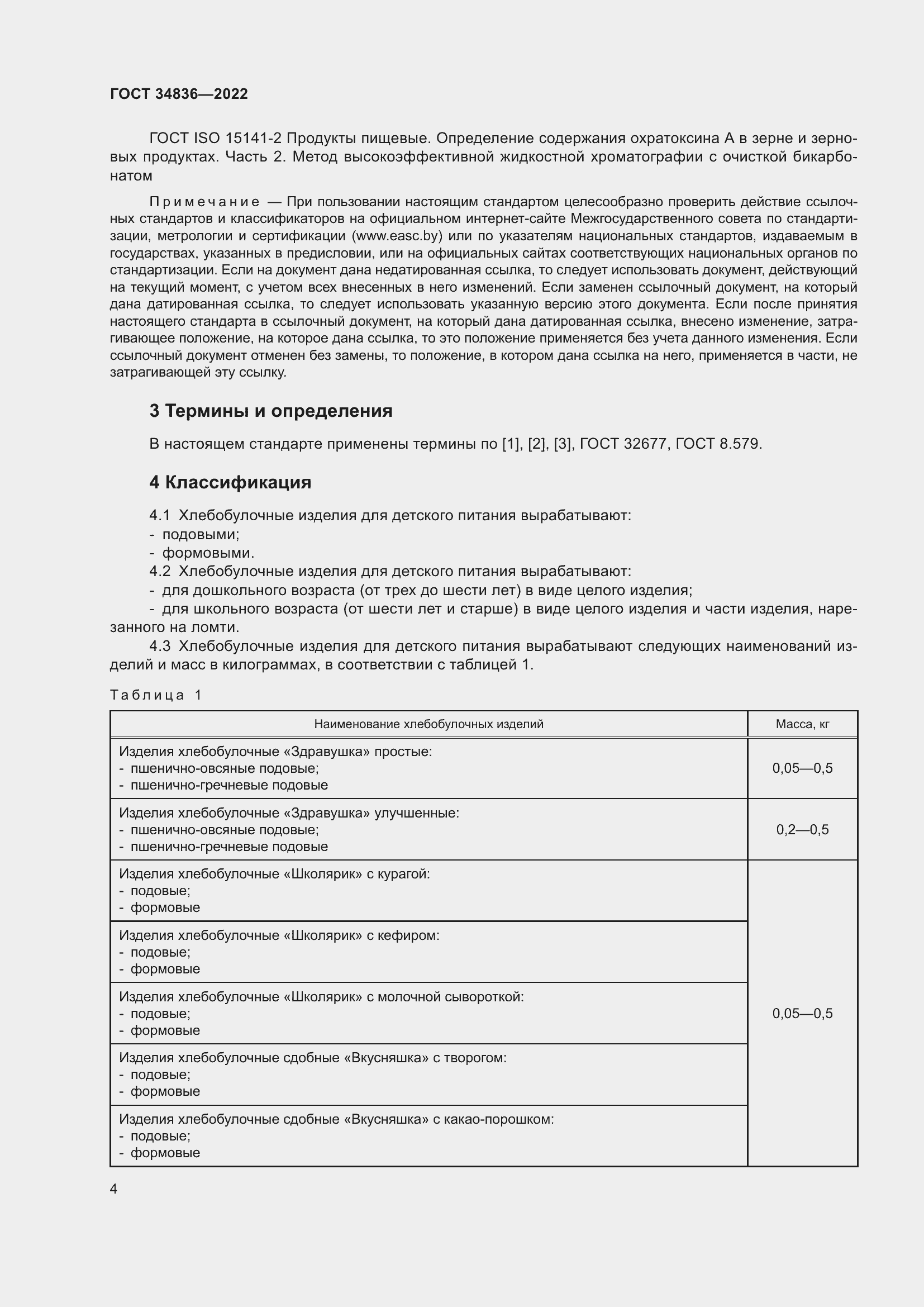 Страница 9 ГОСТ 34836-2022