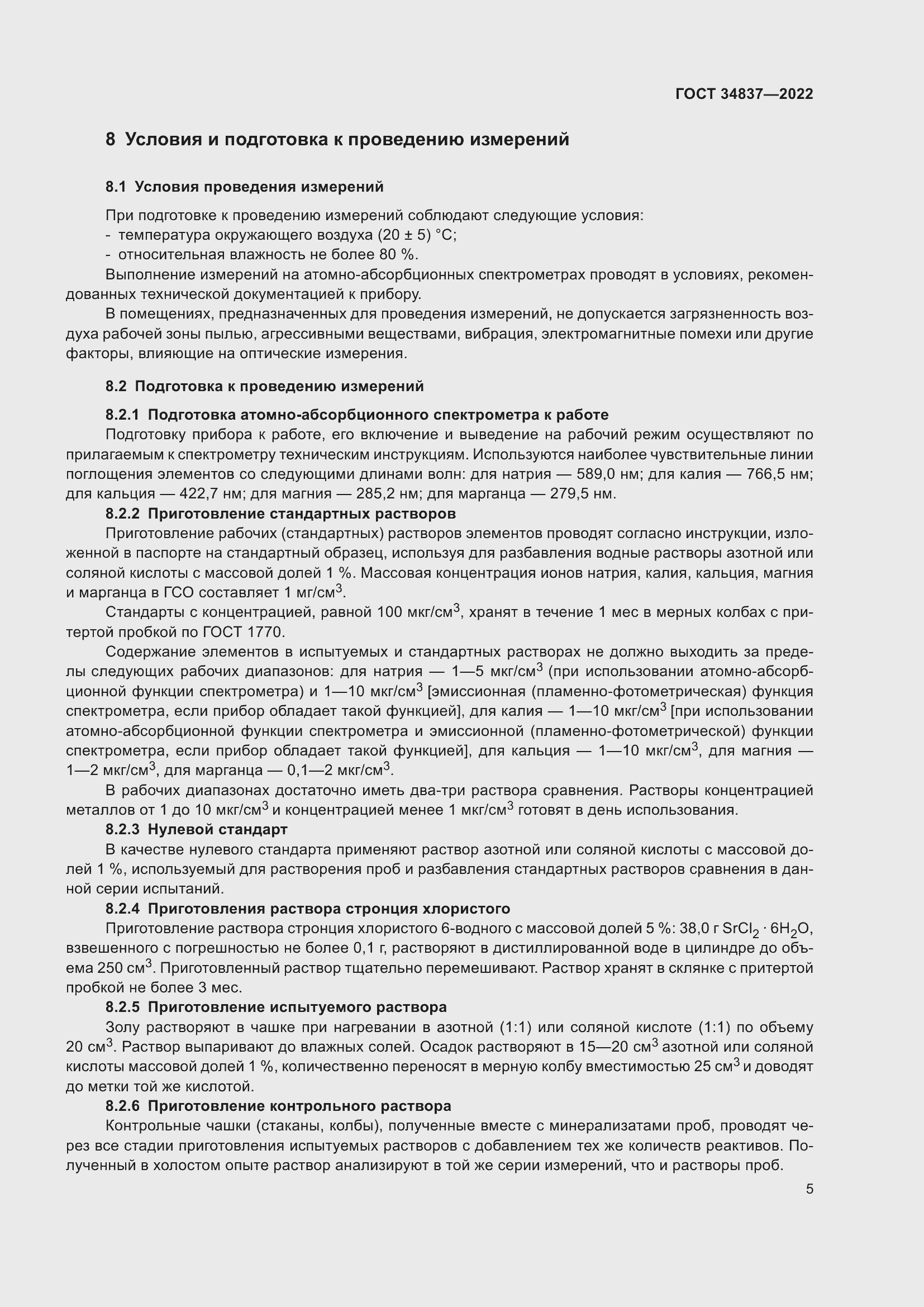 Страница 10 ГОСТ 34837-2022