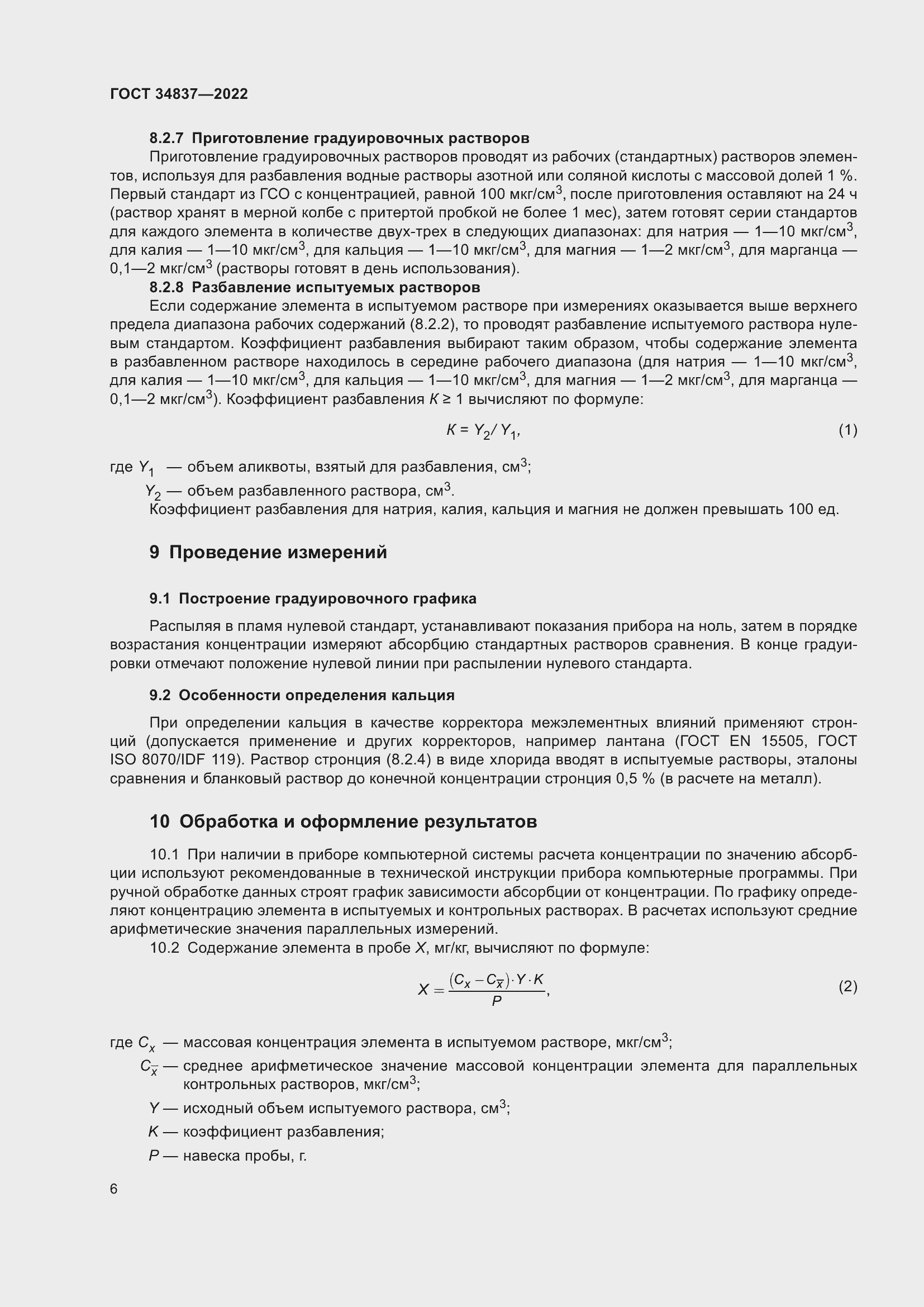 Страница 11 ГОСТ 34837-2022