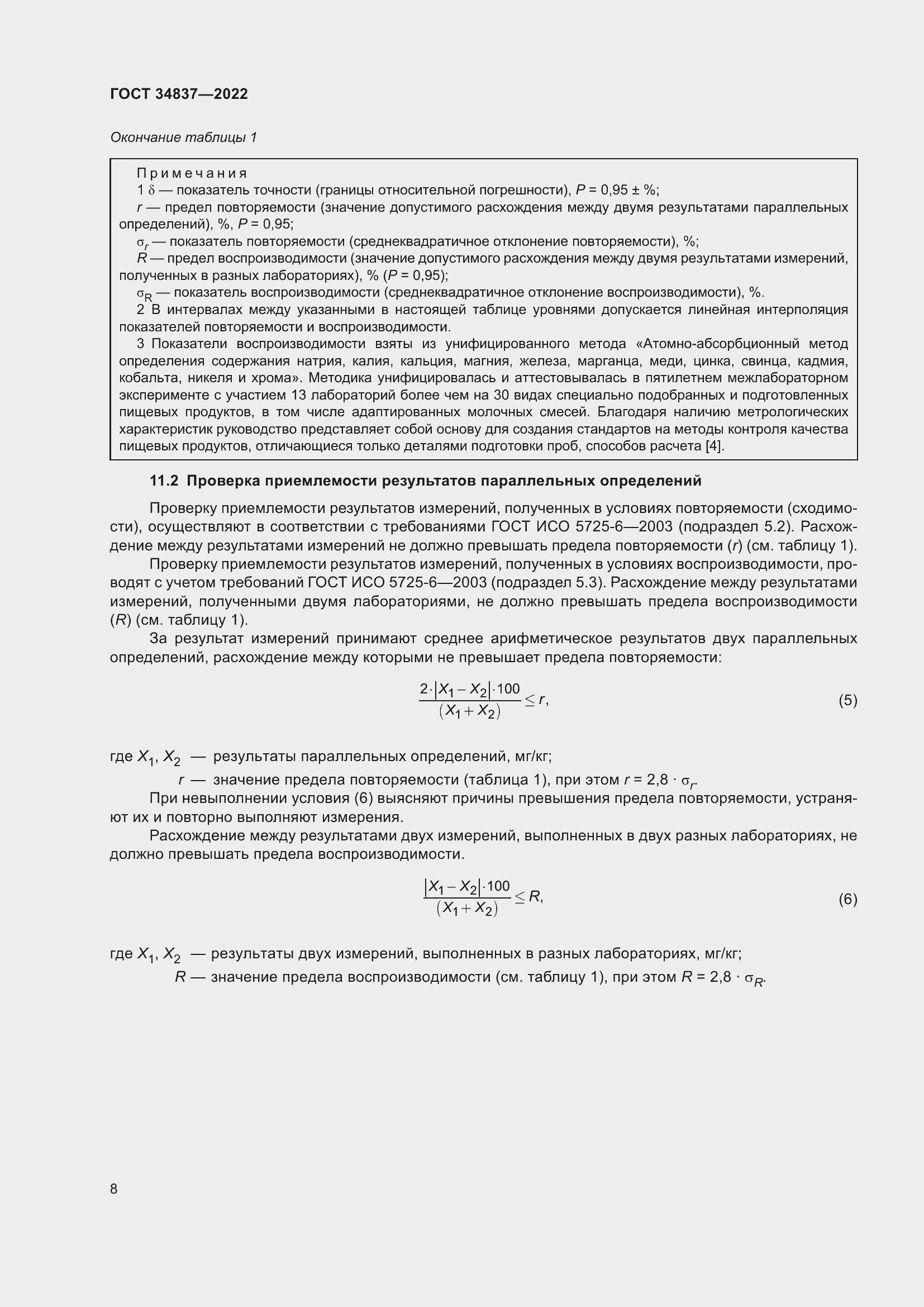 Страница 13 ГОСТ 34837-2022