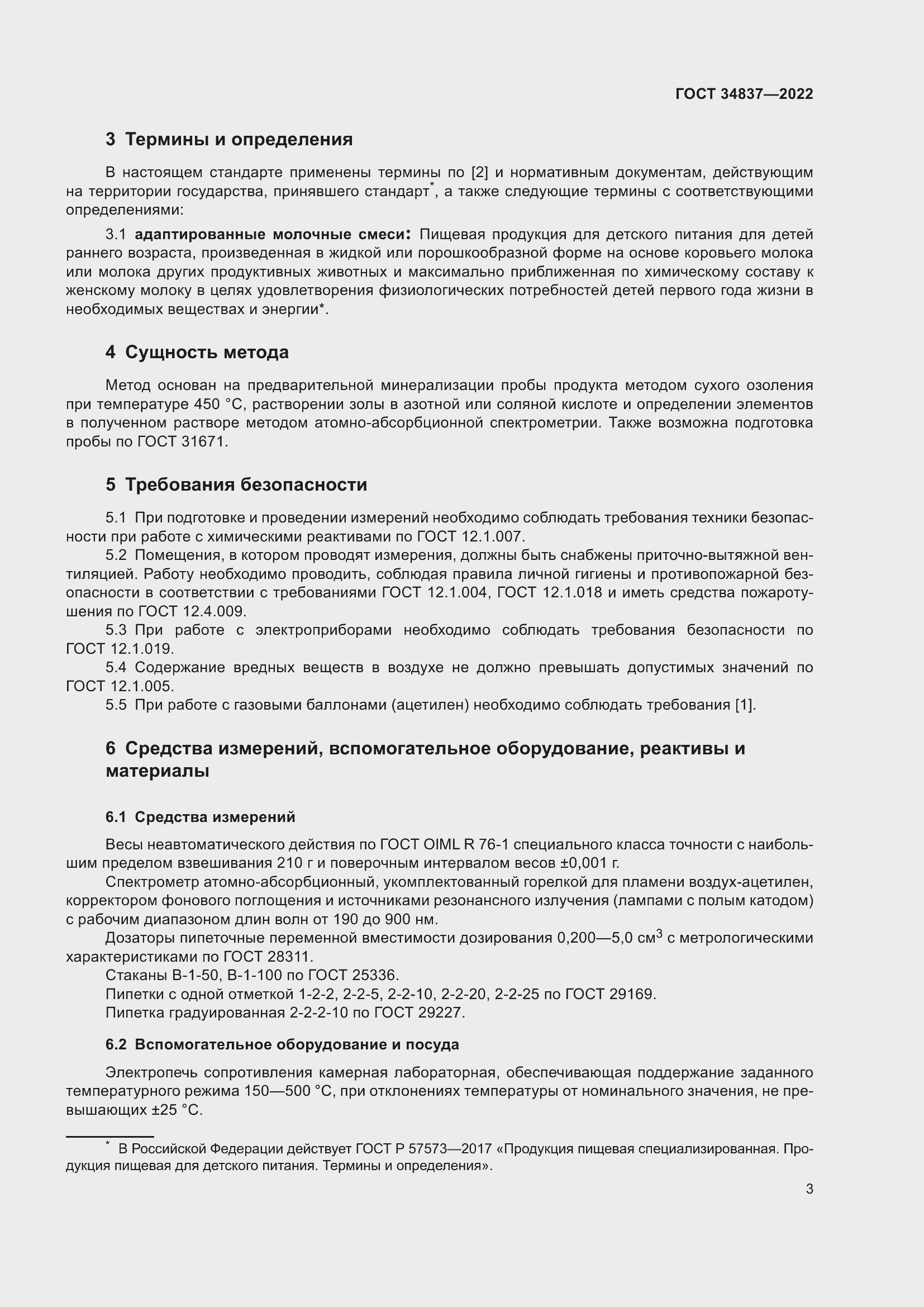 Страница 8 ГОСТ 34837-2022