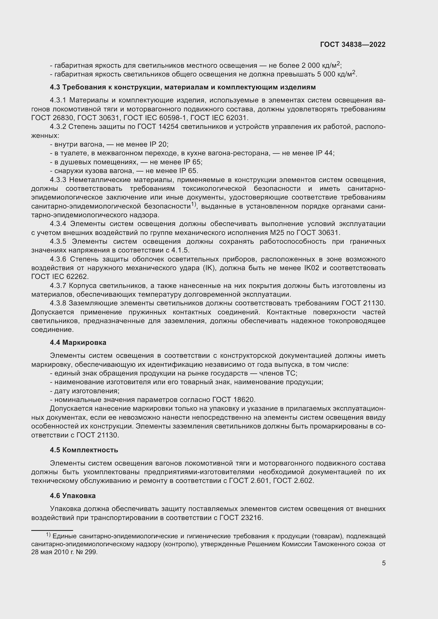 Страница 7 ГОСТ 34838-2022