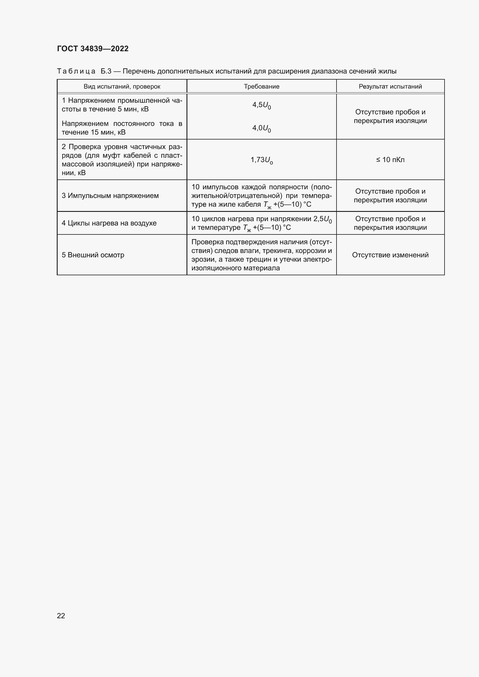 Страница 26 ГОСТ 34839-2022