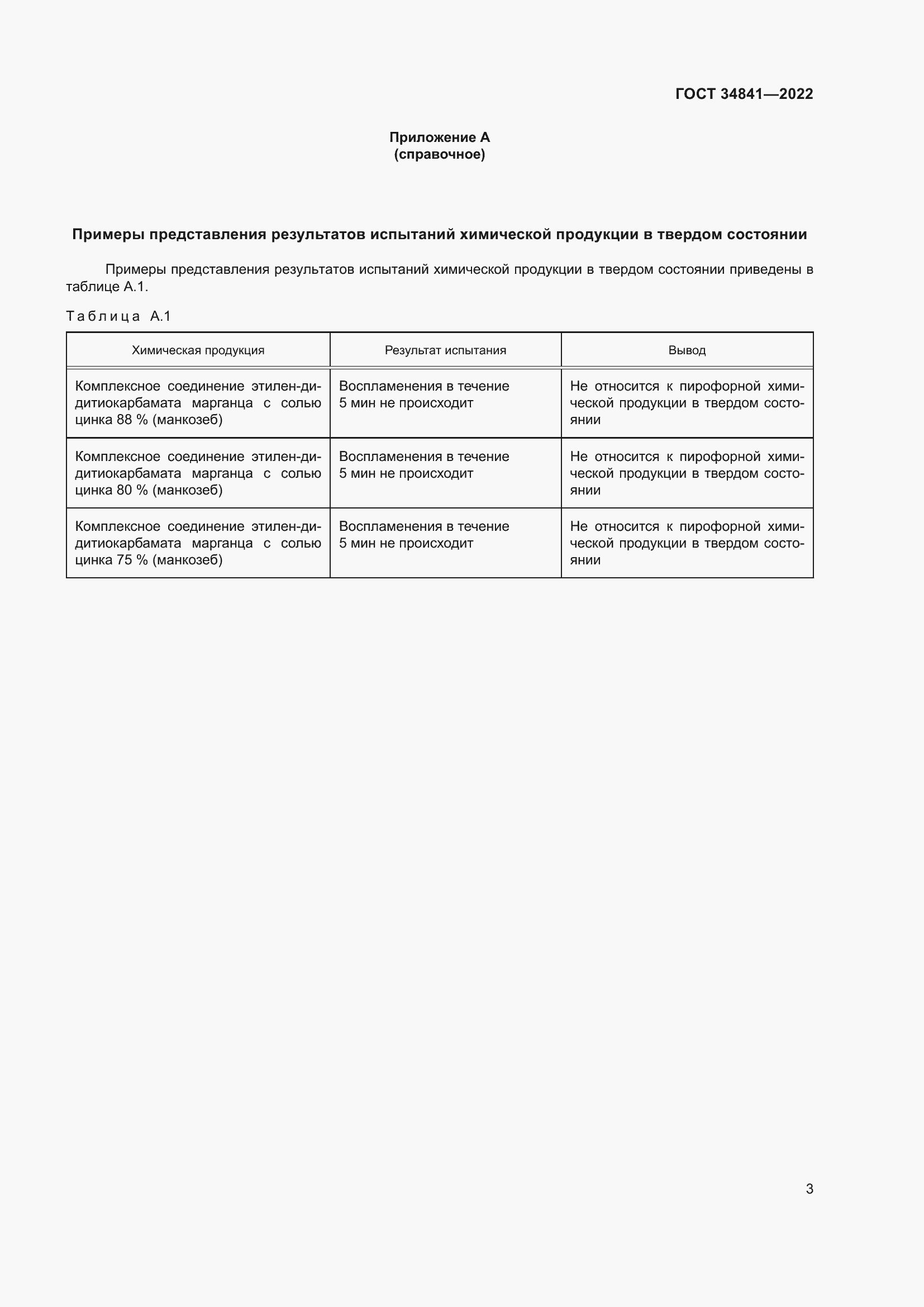 Страница 7 ГОСТ 34841-2022