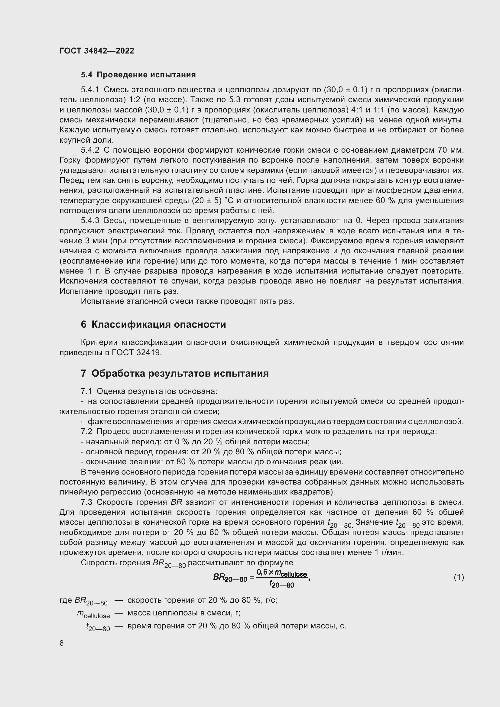 Страница 10 ГОСТ 34842-2022