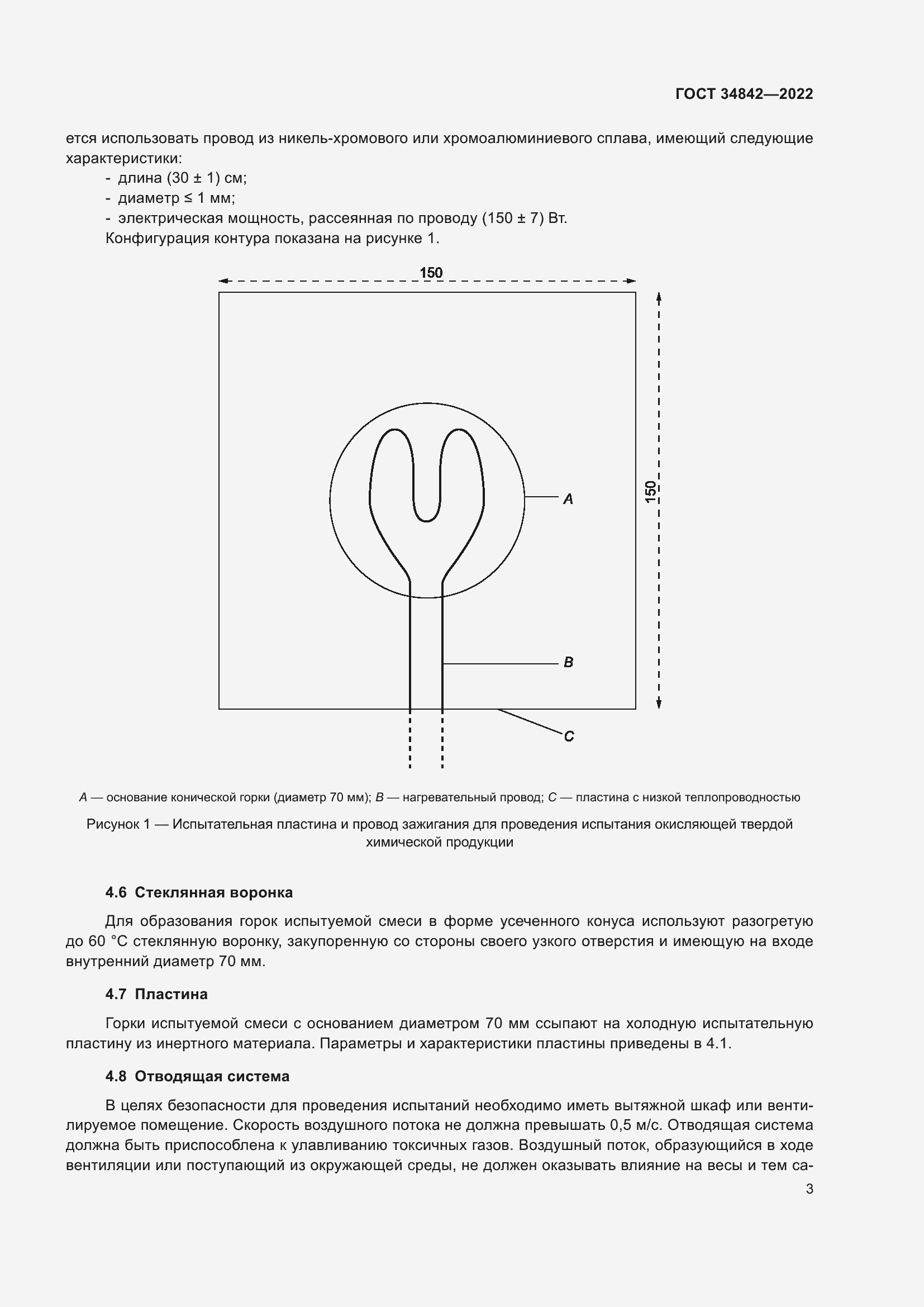 Страница 7 ГОСТ 34842-2022