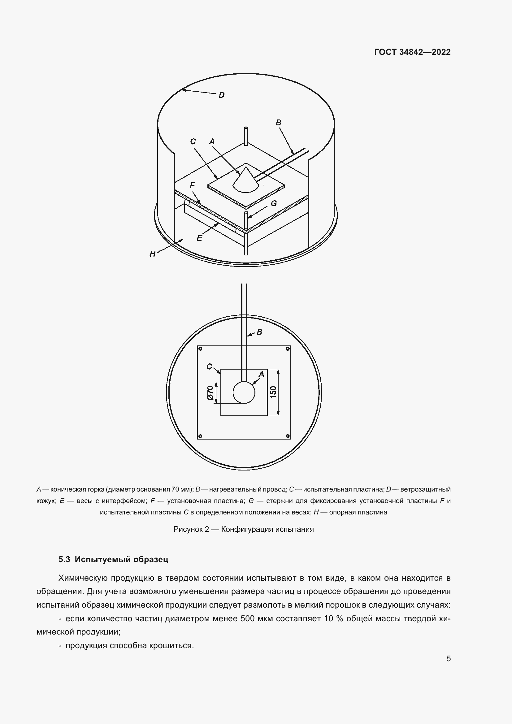 Страница 9 ГОСТ 34842-2022