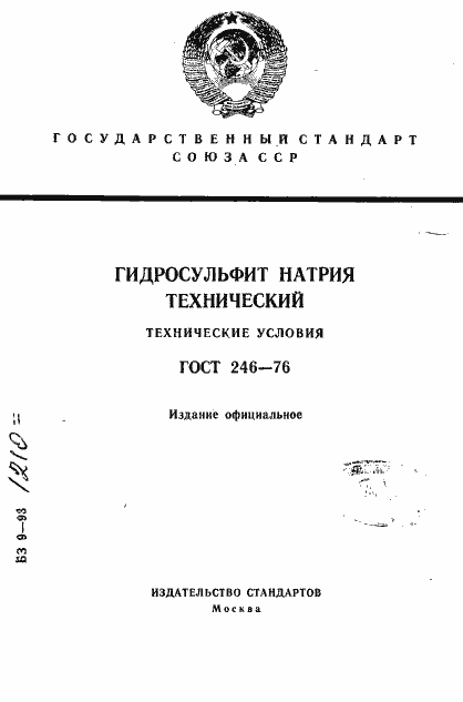 Страница 1 ГОСТ 246-76
