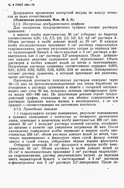 Страница 10 ГОСТ 246-76