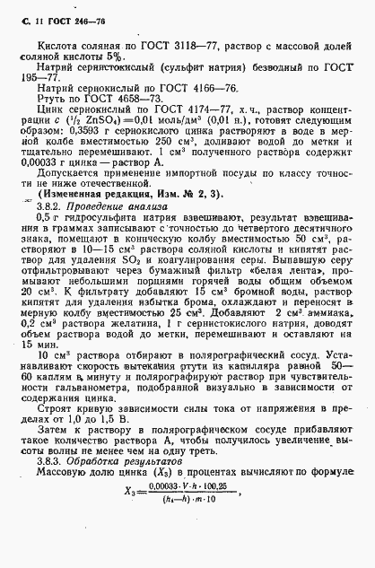 Страница 12 ГОСТ 246-76