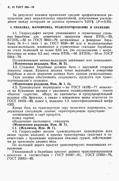 Страница 14 ГОСТ 246-76