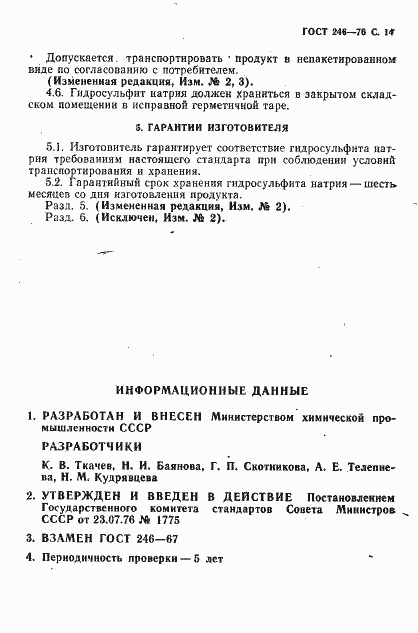 Страница 15 ГОСТ 246-76