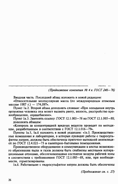 Страница 18 ГОСТ 246-76