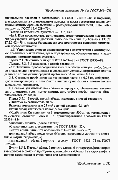 Страница 19 ГОСТ 246-76