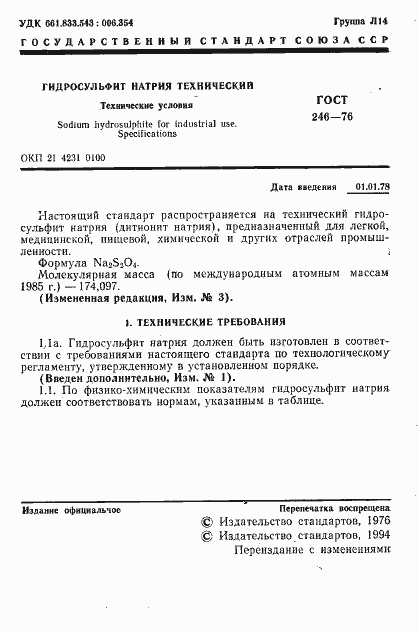 Страница 2 ГОСТ 246-76