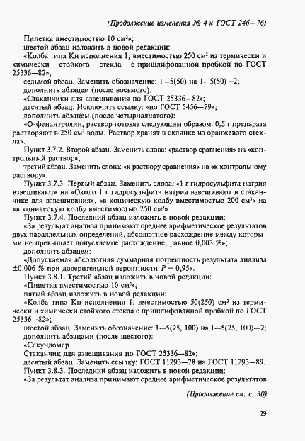 Страница 21 ГОСТ 246-76