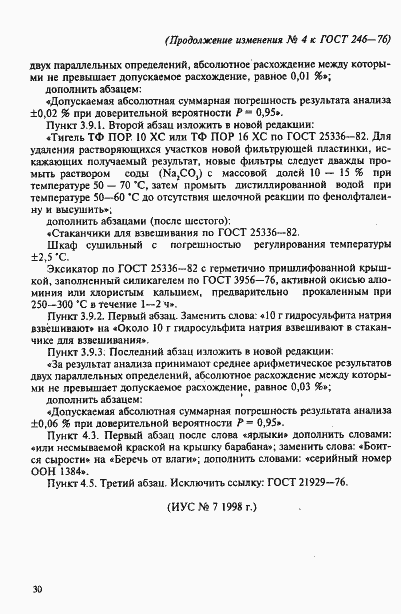 Страница 22 ГОСТ 246-76