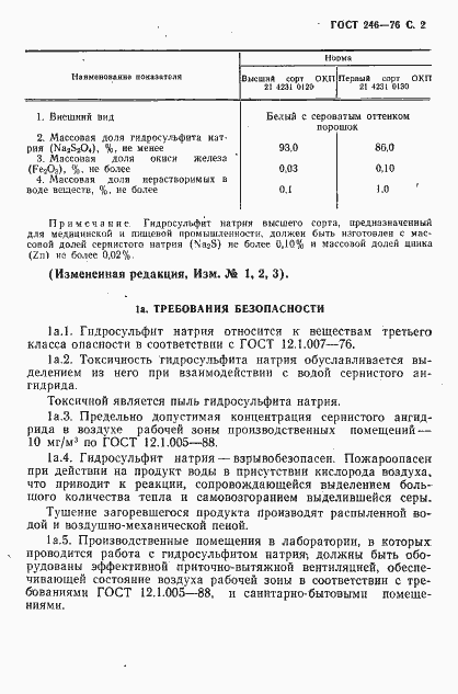 Страница 3 ГОСТ 246-76