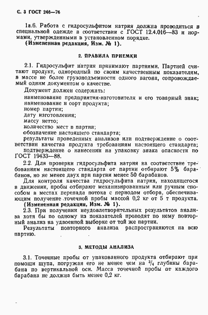 Страница 4 ГОСТ 246-76