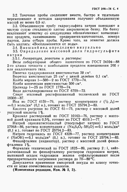 Страница 5 ГОСТ 246-76